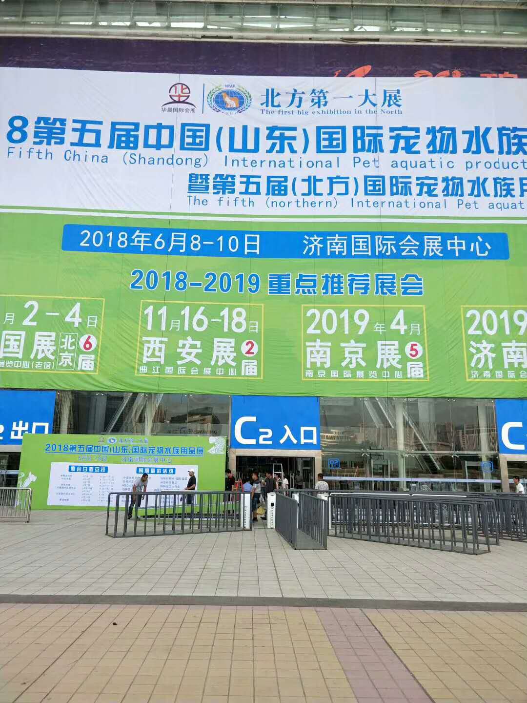 BET9 网页版官网版下载公司出展 第五届中国（山东）国际宠物水族展